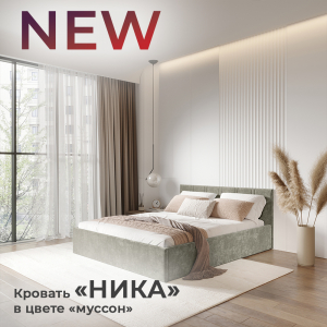 Новинка: кровать "Ника" в цвете "муссон"