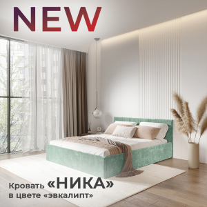 Новинка: кровать "Ника" в цвете "эвкалипт"