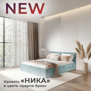 Новинка: кровать "Ника" в цвете "шарли бриз"
