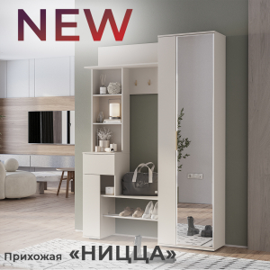 Новинка: прихожая "Ницца" ПР-04