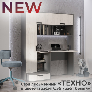 Новинка: стол письменный "Техно" графит/дуб крафт белый