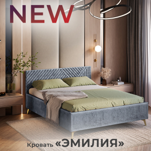 Новинка: кровать 1,6 м "Эмилия" КР-18 
