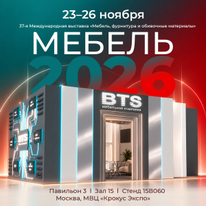 Выставка Мебель-2026